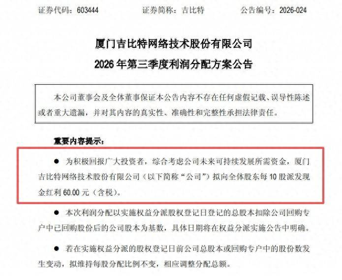 西班牙甲组联赛_利好！A股分红大户西班牙甲组联赛，拟10派60元！
